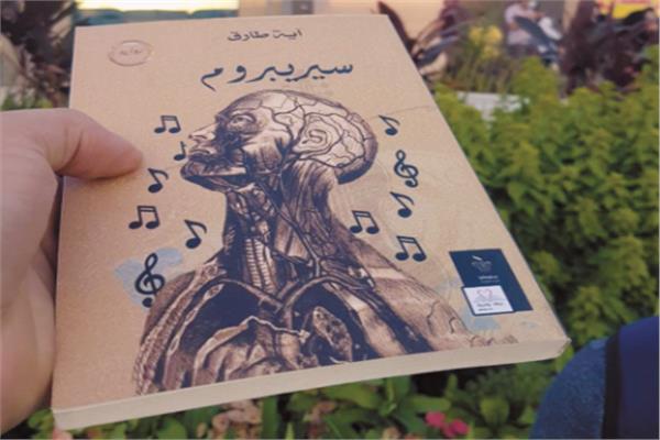 كتاب سيربروم
