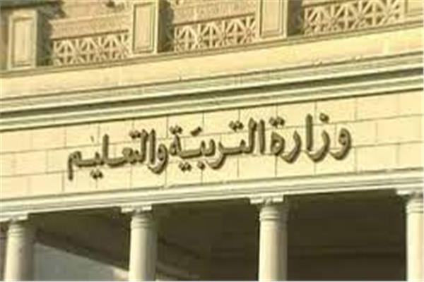  وزارة التربية والتعليم 