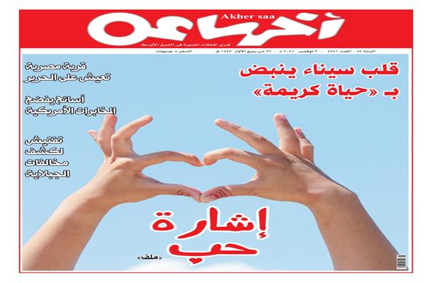 عدد أخر ساعة الجديد