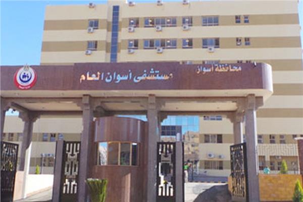 مستشفي أسوان الجامعي