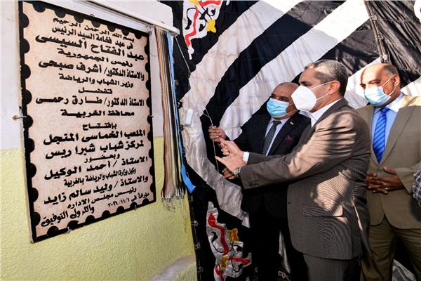 محافظ الغربية يفتتح مركزي شباب