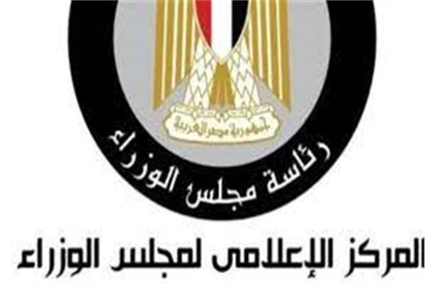 المركز الإعلامي لمجلس الوزراء