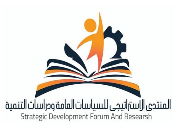 المنتدى الاستراتيجي للسياسات العامة ودراسات التنمية