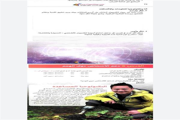 كتاب " تكنولوجيا المعلومات والاتصالات