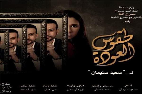 طقوس العودة 
