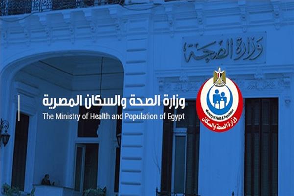 وزارة الصحة والسكان
