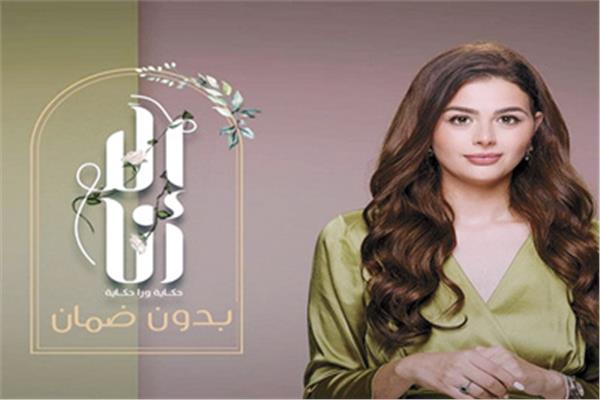  هنادى مهنى فى حكاية «بدون ضمان» ضمن حكايات مسلسل «إلا أنا»