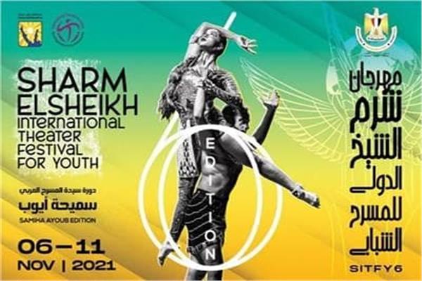 مهرجان شرم الشيخ الدولى للمسرح الشبابي