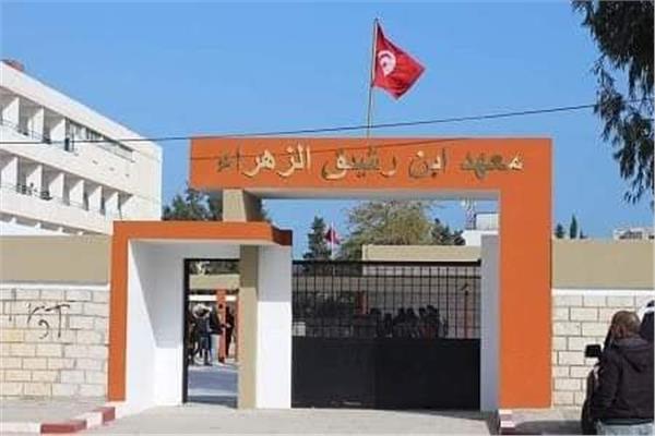 بمعهد ابن رشيق بالزهراء بتونس