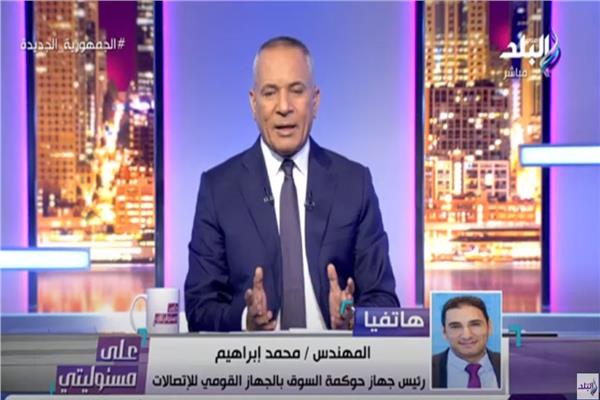  المهندس محمد إبراهيم  رئيس جهاز حوكمة السوق بالجهاز القومي للاتصالات