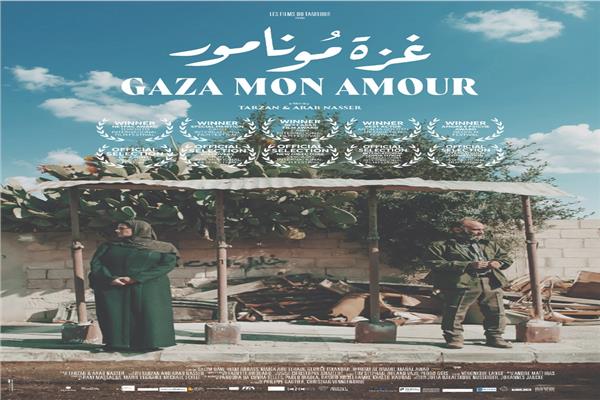 فيلم غزة مونامور 