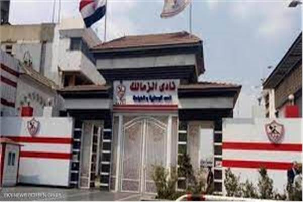 نادي الزمالك  