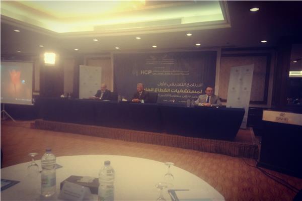 مؤتمر الهيئة العامة للاعتماد والرقابة الصحية