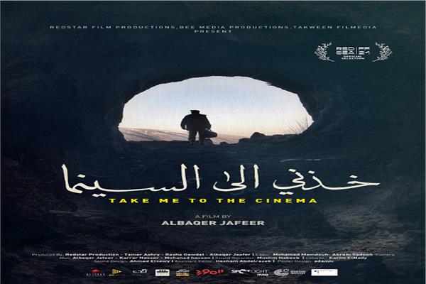 فيلم خذني إلى السينما