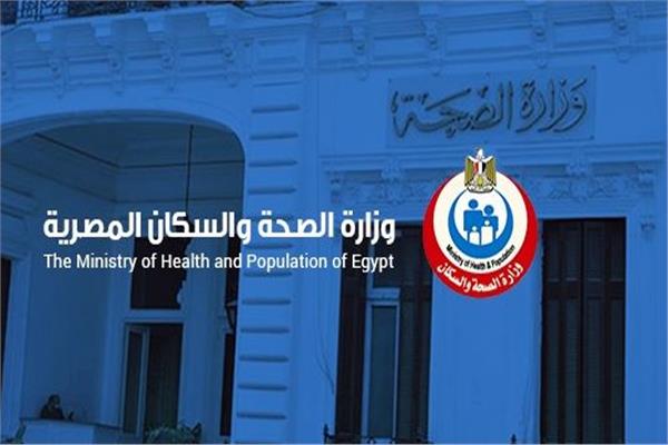 وزارة الصحة