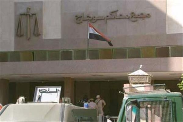 محكمة جنايات سوهاج