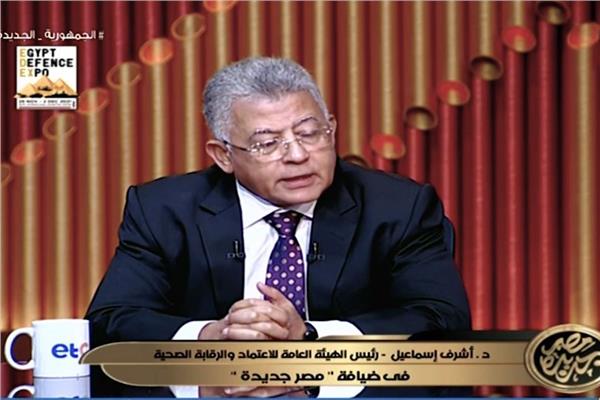 الدكتور أشرف اسماعيل رئيس الهيئة العامة للاعتماد والرقابة الصحية