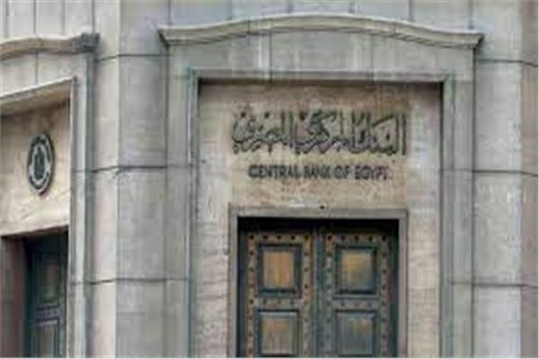 البنك المركزي المصري