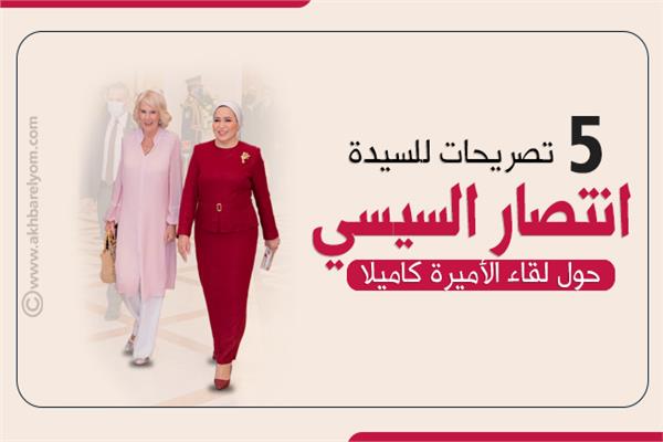 السيدة انتصار السيسي 