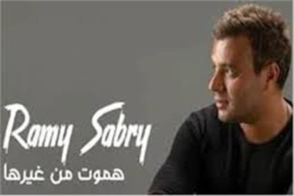 رامى صبرى