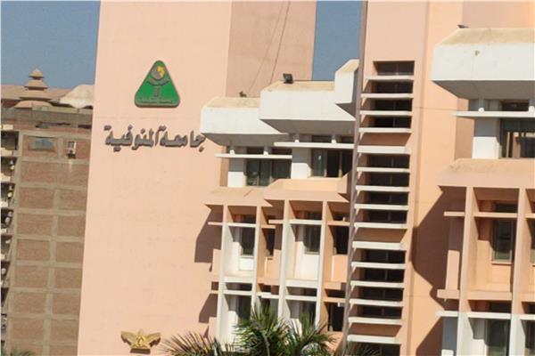  جامعة المنوفية