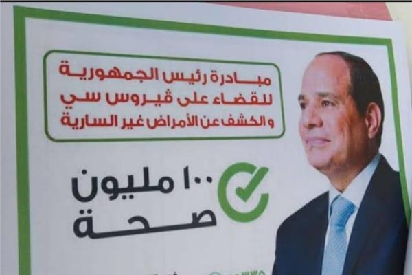 مبادرة القضاء على فيروس سي