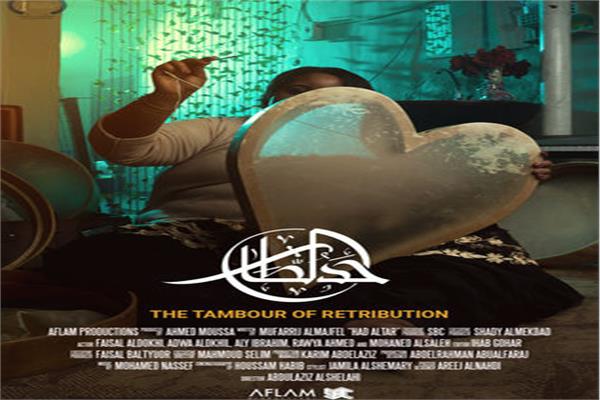 بوستر فيلم حد الطار 