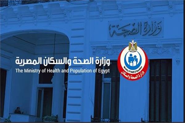 الصحة