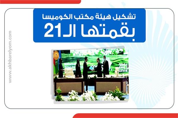 تشكيل هيئة مكتب الكوميسا