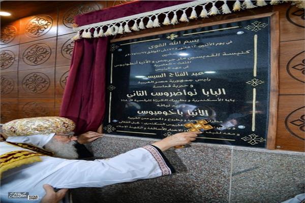 الانبا باخوميوس يدشن كنيسة المثلث بالعامرية 