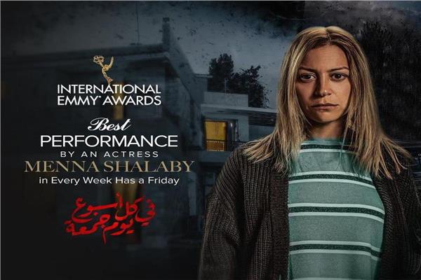 بوستر المسلسل التلفزيوني «في كل أسبوع يوم جمعة» بطولة منة شلبي و آسر ياسين