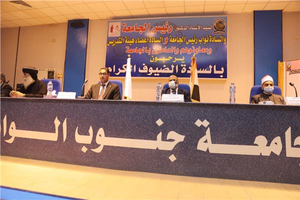 ندوة علمية بجامعة جنوب الوادى عن الأمن الفكري وتصحيح المفاهيم