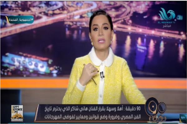  الإعلامية بسمة وهبة