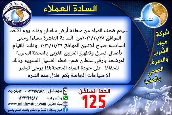 مياه المنيا : نشر رسائل التوعية بمبادرة حياة كريمة ل3000 طالب بمدارس مركز دير مواس
