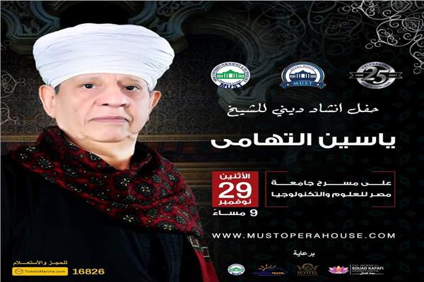 ياسين التهامى