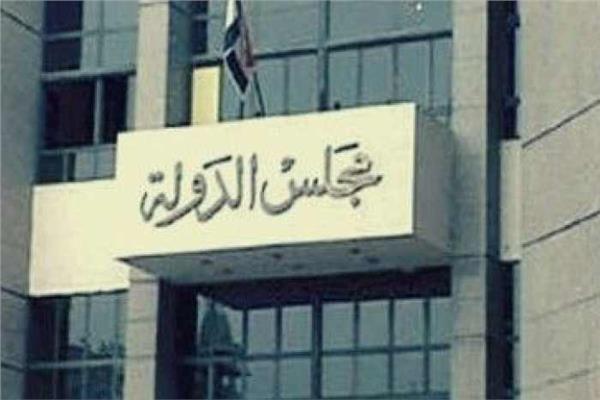 مجلس الدولة
