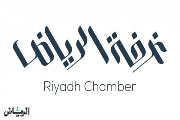 غرفة الرياض 