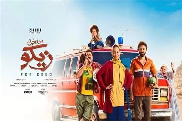 بوستر فيلم «من اجل زيكو»