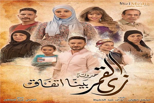 "زى القمر"