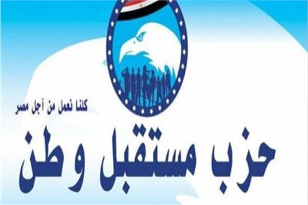 حزب مستقبل وطن 
