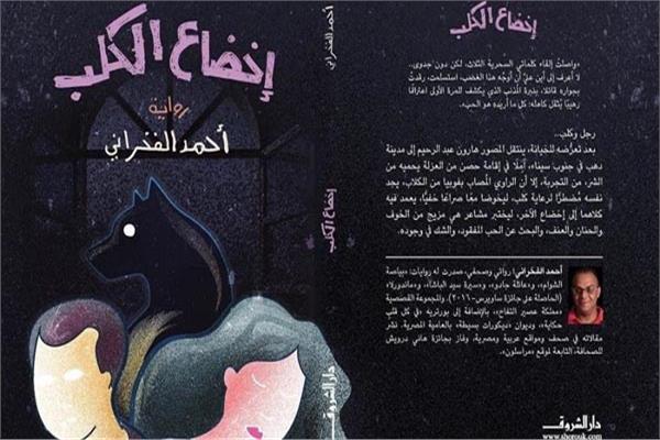 صاحب رواية «إخضاع الكلب»: الخيانة أقصر طريق لهدم العالم !