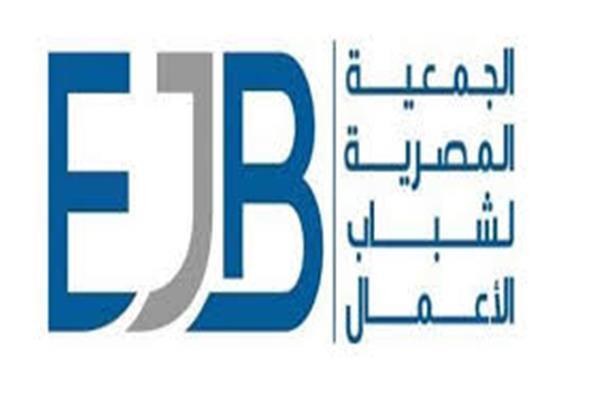 جمعية شباب الأعمال- أرشيفية