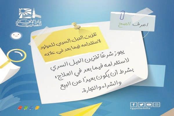 «الإفتاء»: «يجوز شرعاً تخزين الحبل السرى للمولود»