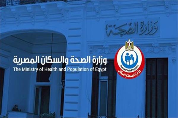 وزارة الصحة