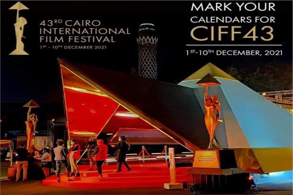 مهرجان القاهرة السينمائي