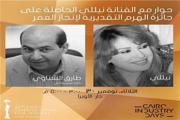 نيللي وطارق الشناوي