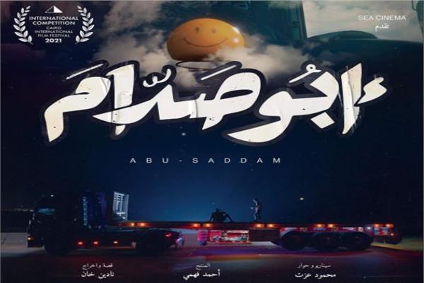 فيلم أبو صدام