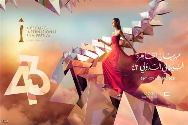 مهرجان القاهرة السينمائي الدولي