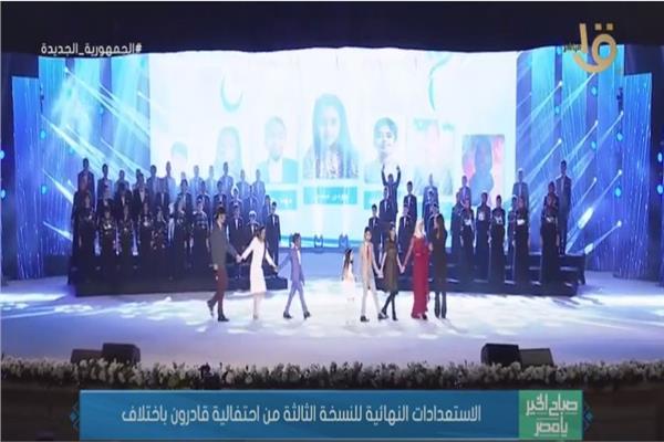 «قادرون باختلاف»