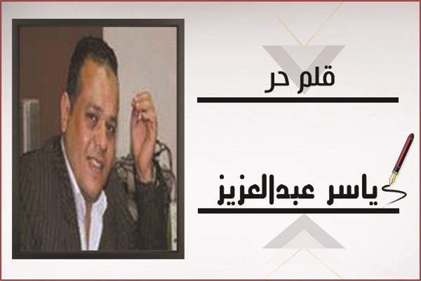 ياسر عبدالعزيز